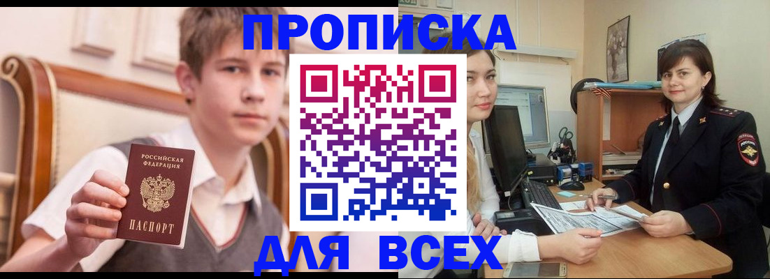 временная регистрация для школы в Ак-Довураке