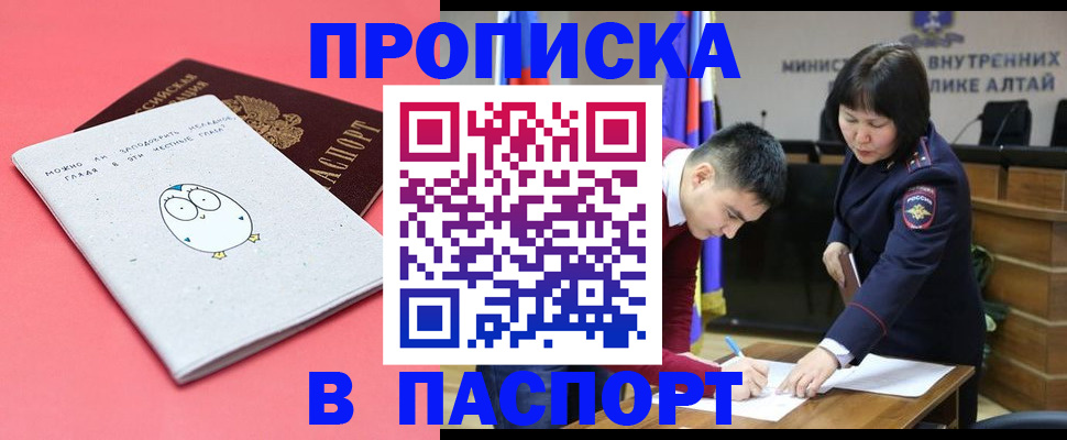 где прописаться в Ак-Довураке