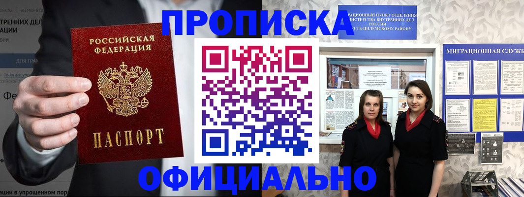 прописка гарантия в Ак-Довураке