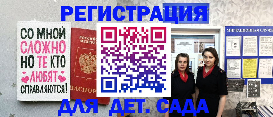 прописка регистрация в Ак-Довураке