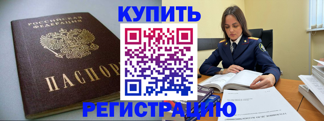 прописка для кредита в Ак-Довураке